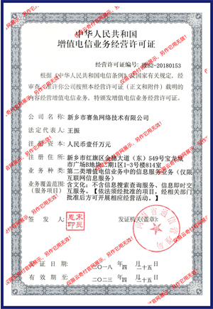 云奇付中华人民共和国增值电信业务经营许可证（ICP）