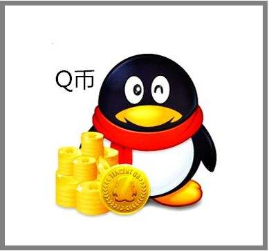Q币