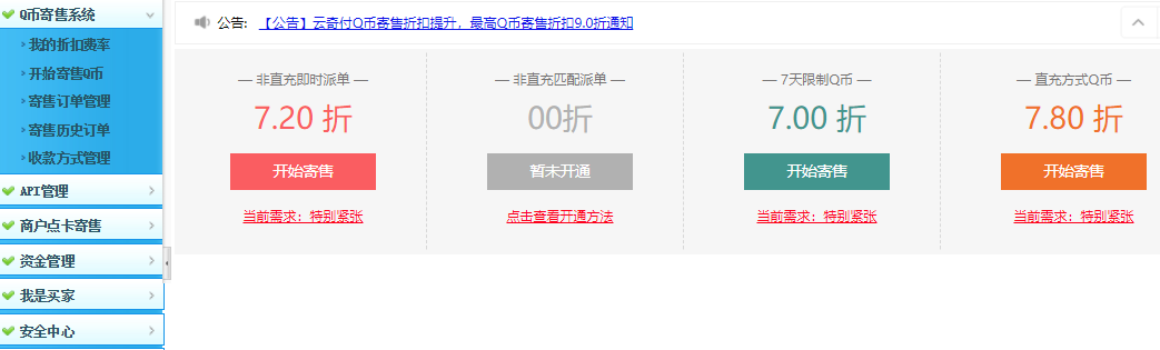 Q币寄售