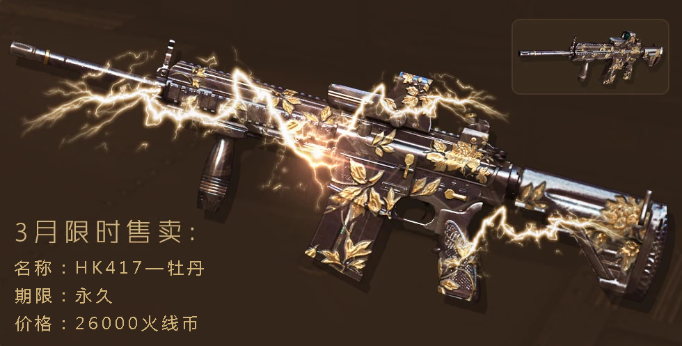 HK417牡丹