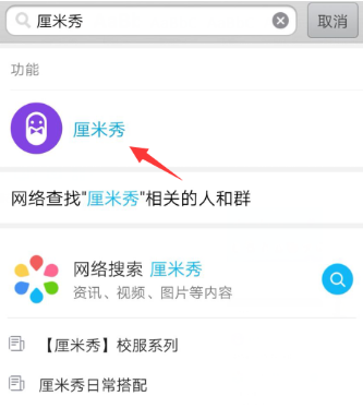 QQ厘米秀开启