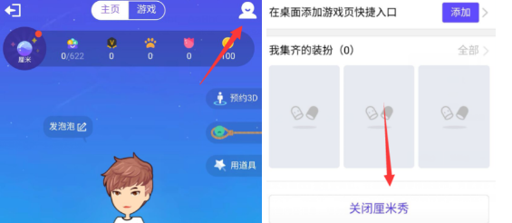 QQ厘米秀关闭