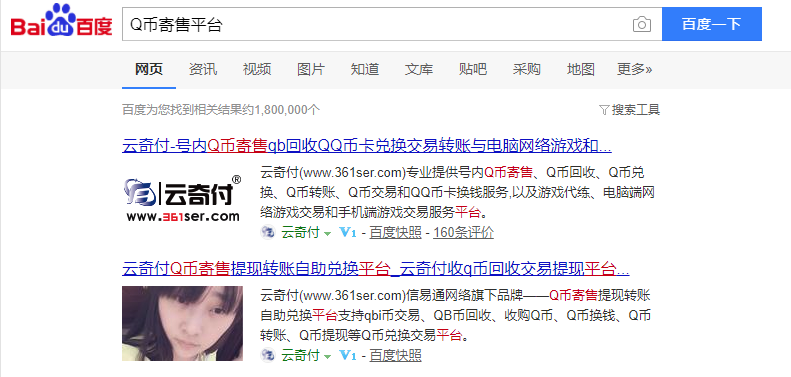 Q币寄售平台