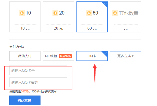 QQ卡充值Q币
