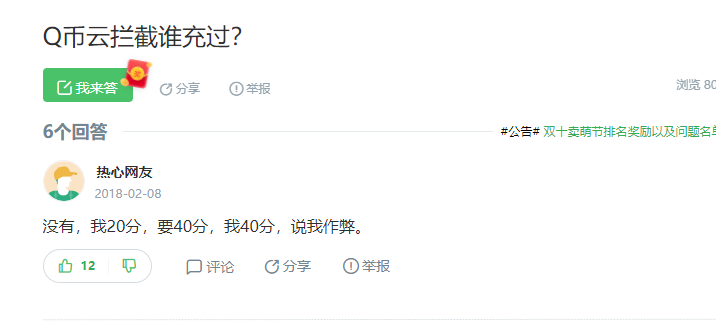 Q币拦截