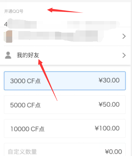 Q币转好友