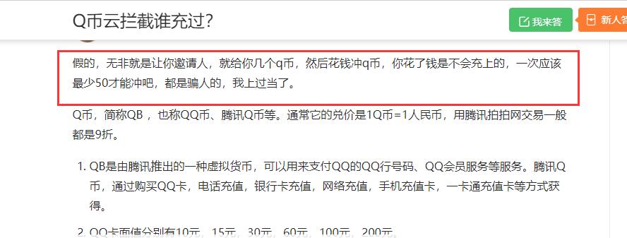 Q币云拦截