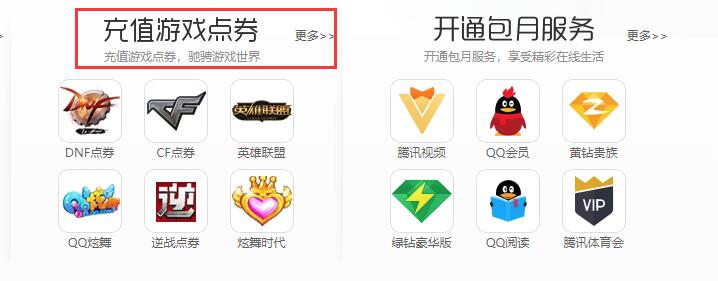 充值游戏
