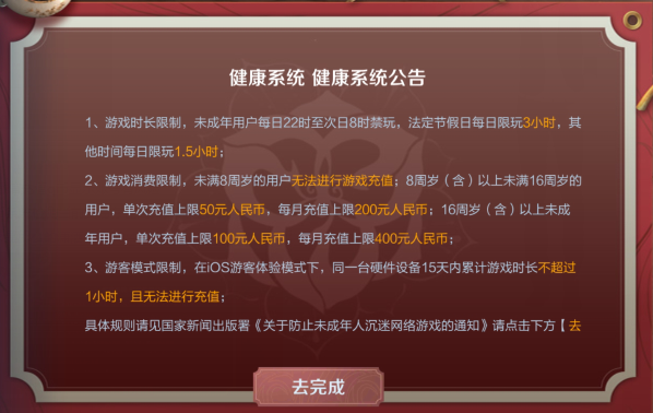 游戏消费限额