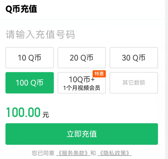 微信充Q币
