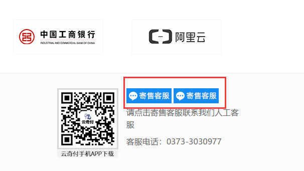 云奇付联系客服