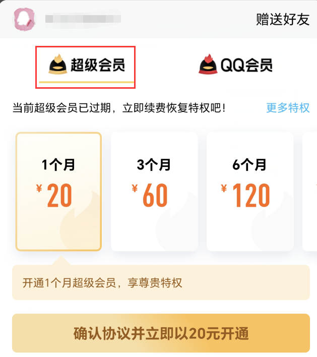 赠送Q币