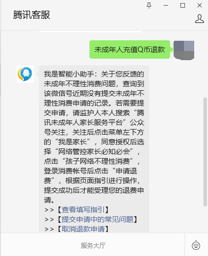 Q币退回