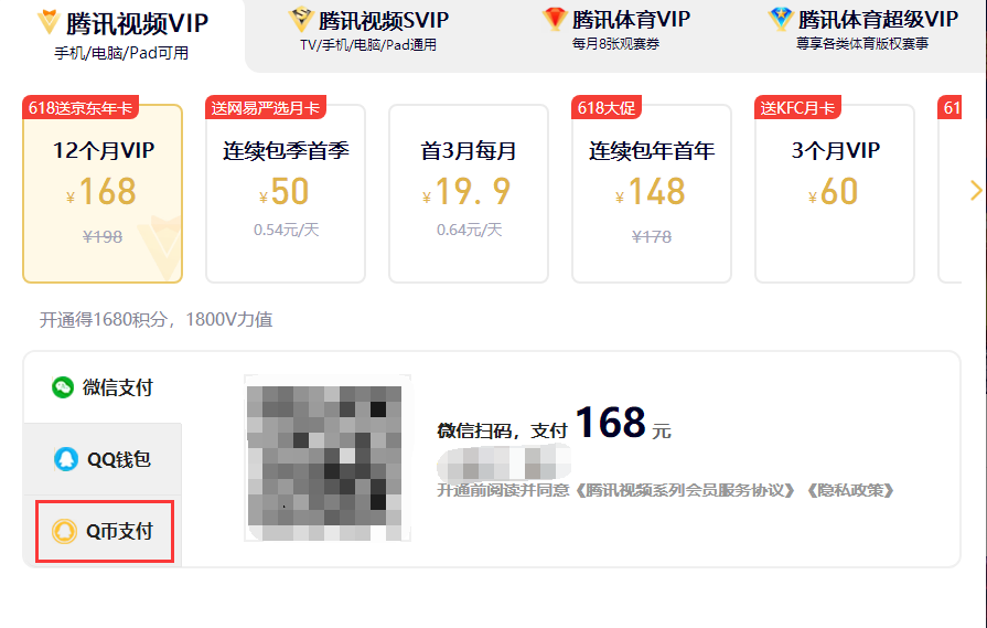 视频会员充值