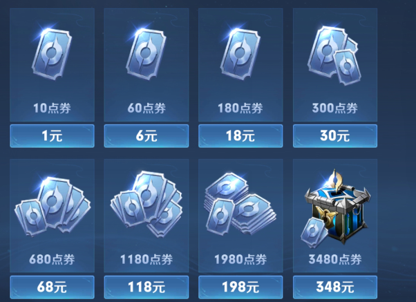 充值点券