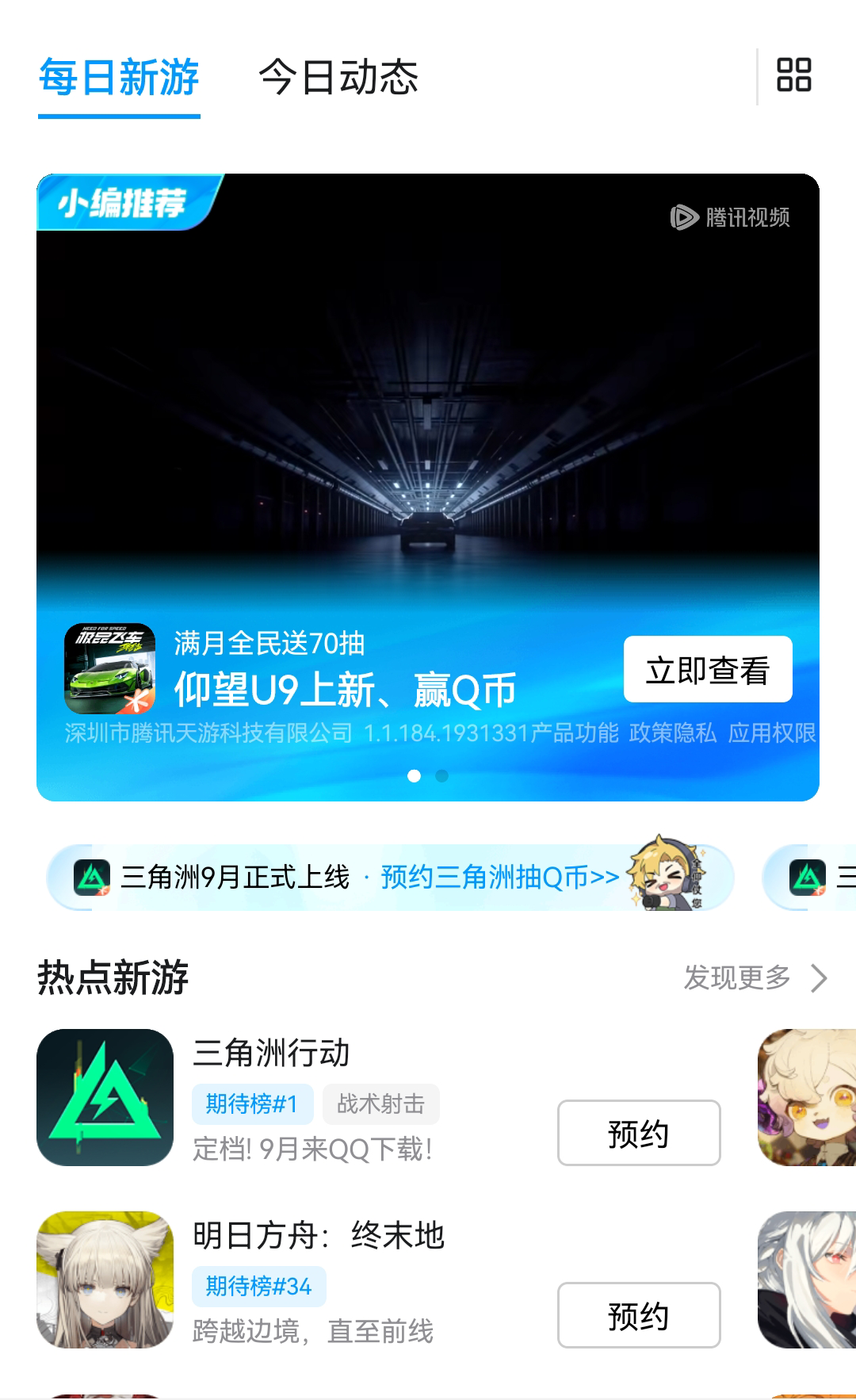 新游领Q币