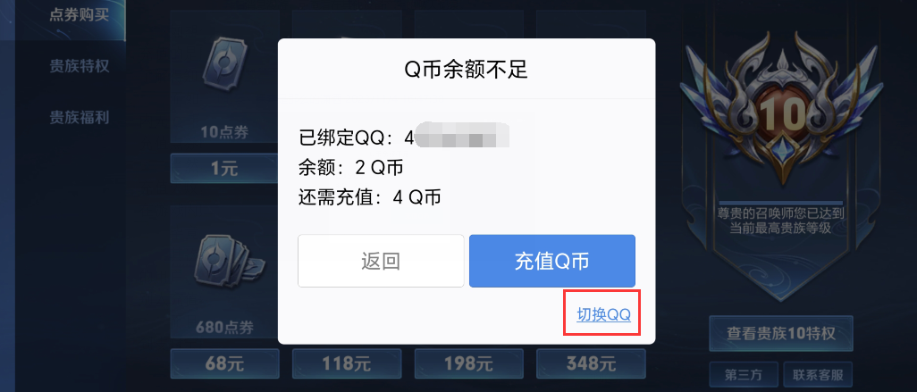 切换QQ充值