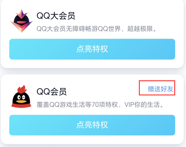 赠送Q币