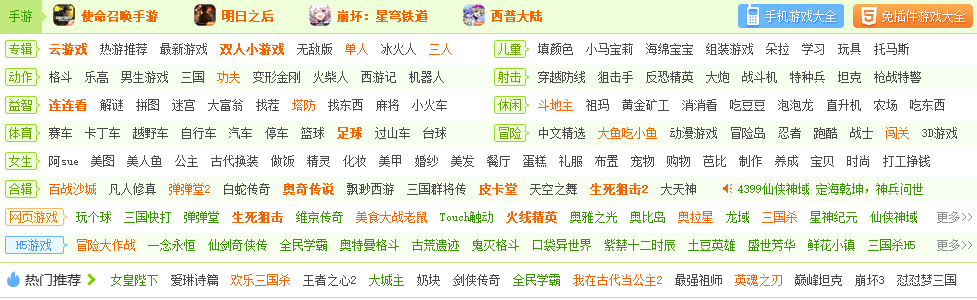 4399游戏