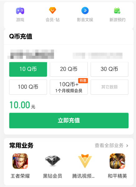 微信充Q币