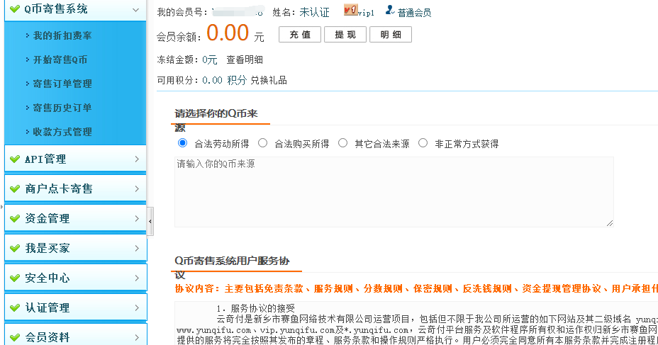 激活寄售系统