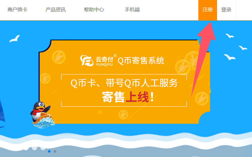 寄售Q币