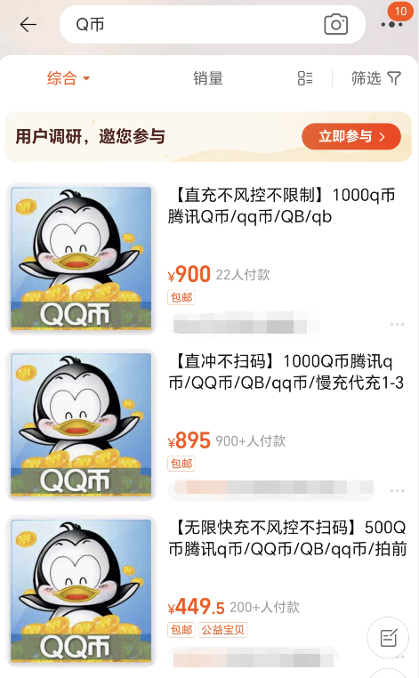 淘宝充Q币