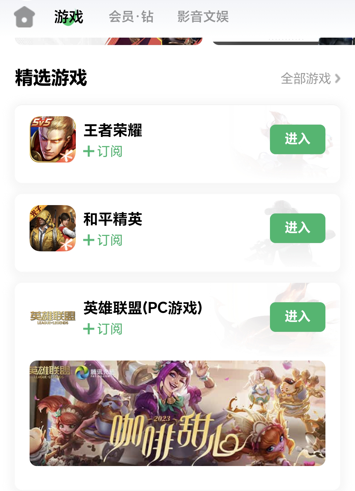 Q币充游戏