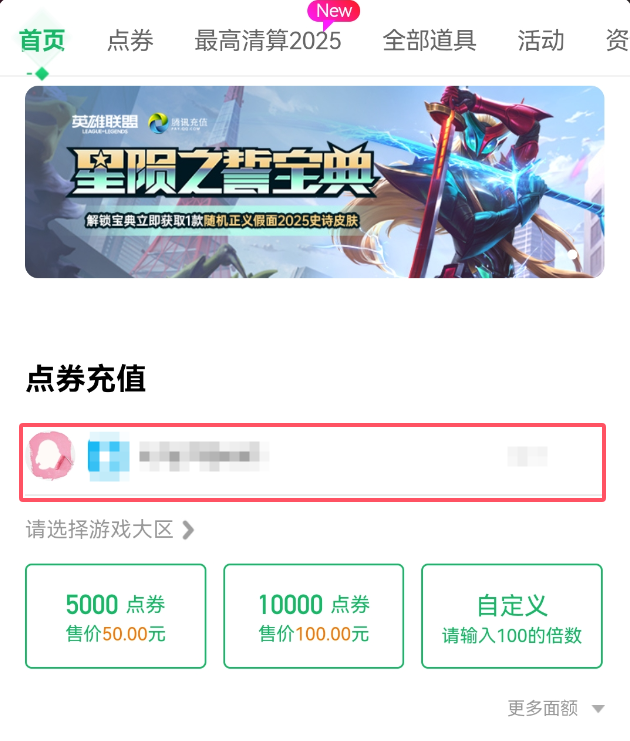给别人充点券