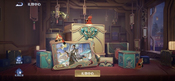 赠送皮肤