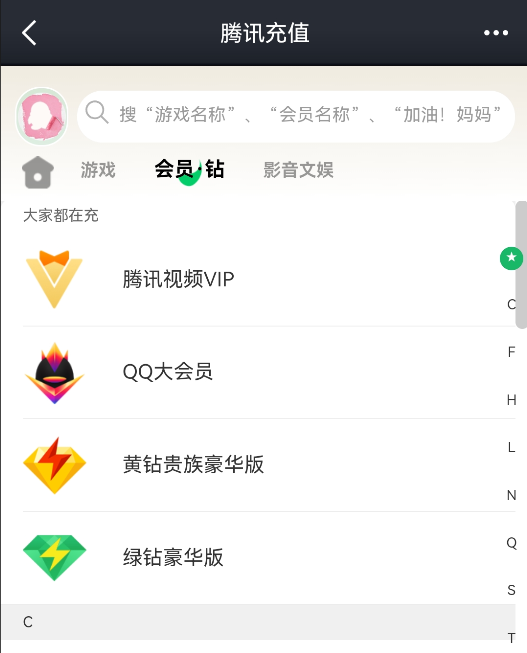 充会员